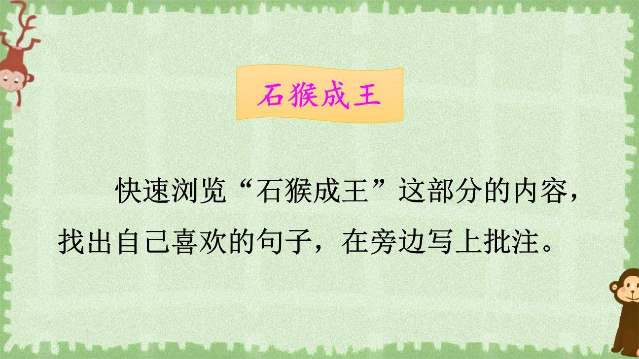 猴王出世PPT课件77