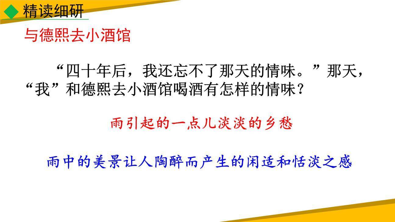 昆明的雨PPT课件79