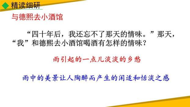 昆明的雨PPT课件79