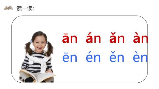 《an en in un ün》PPT课件21