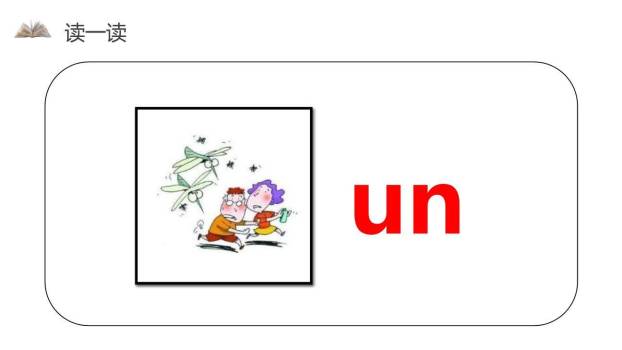 《an en in un ün》PPT课件24