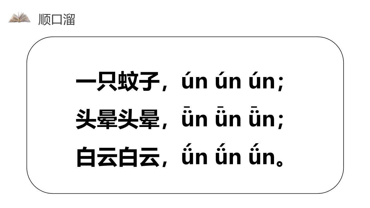 《an en in un ün》PPT课件26