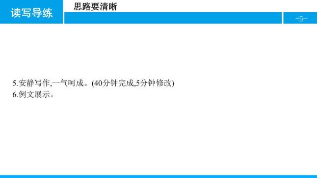 思路要清晰PPT课件19