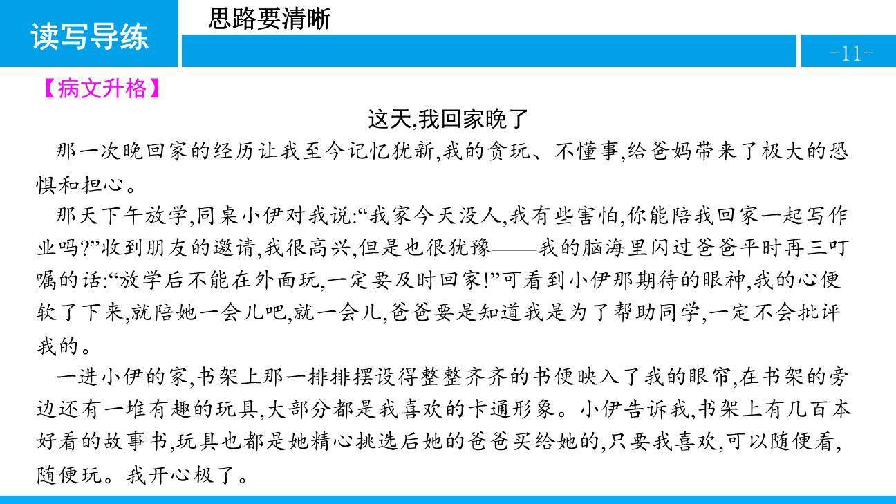 思路要清晰PPT课件12