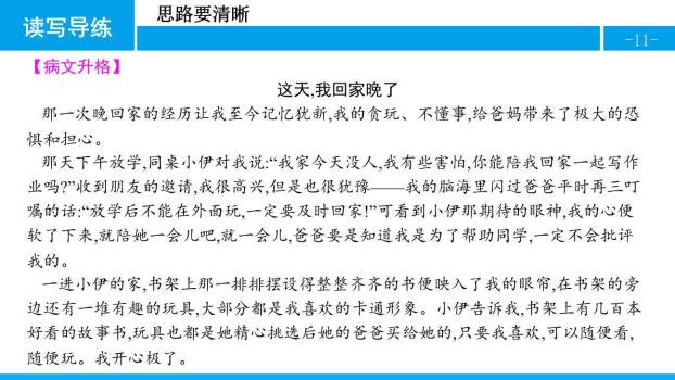 思路要清晰PPT课件12