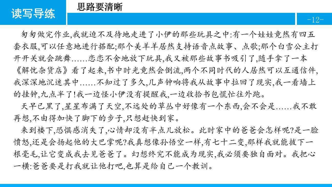 思路要清晰PPT课件13