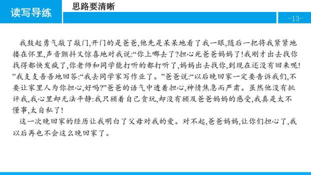 思路要清晰PPT课件14