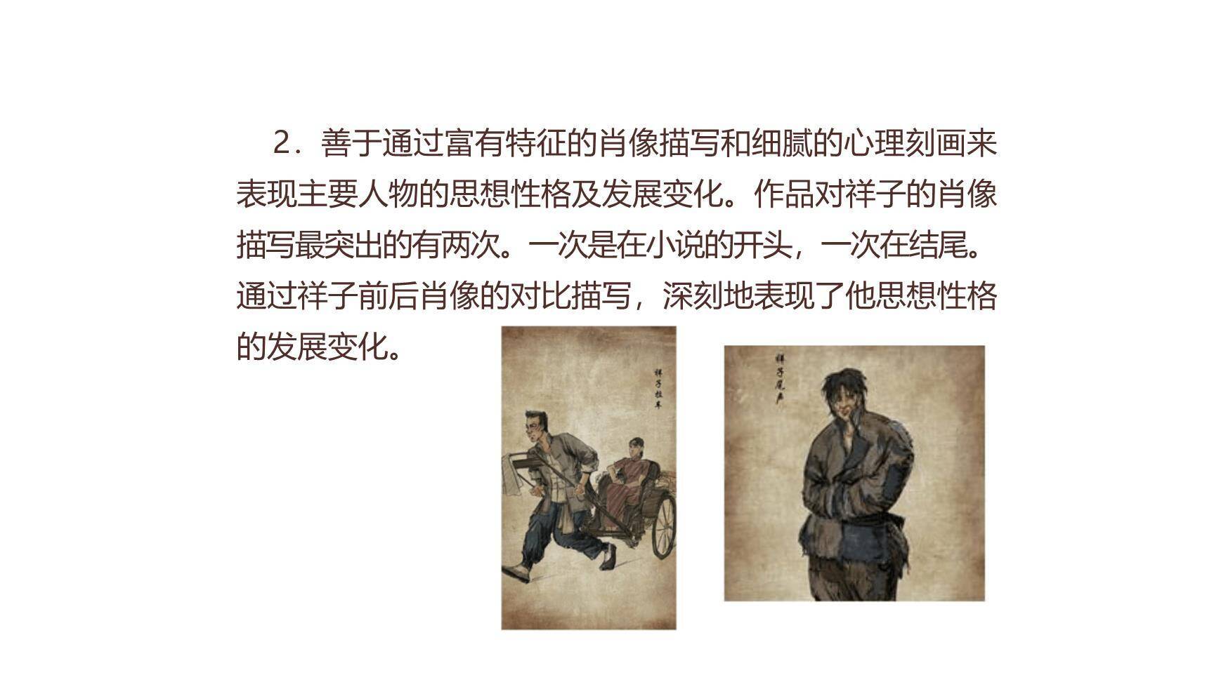 骆驼祥子：圈点与批注PPT课件25