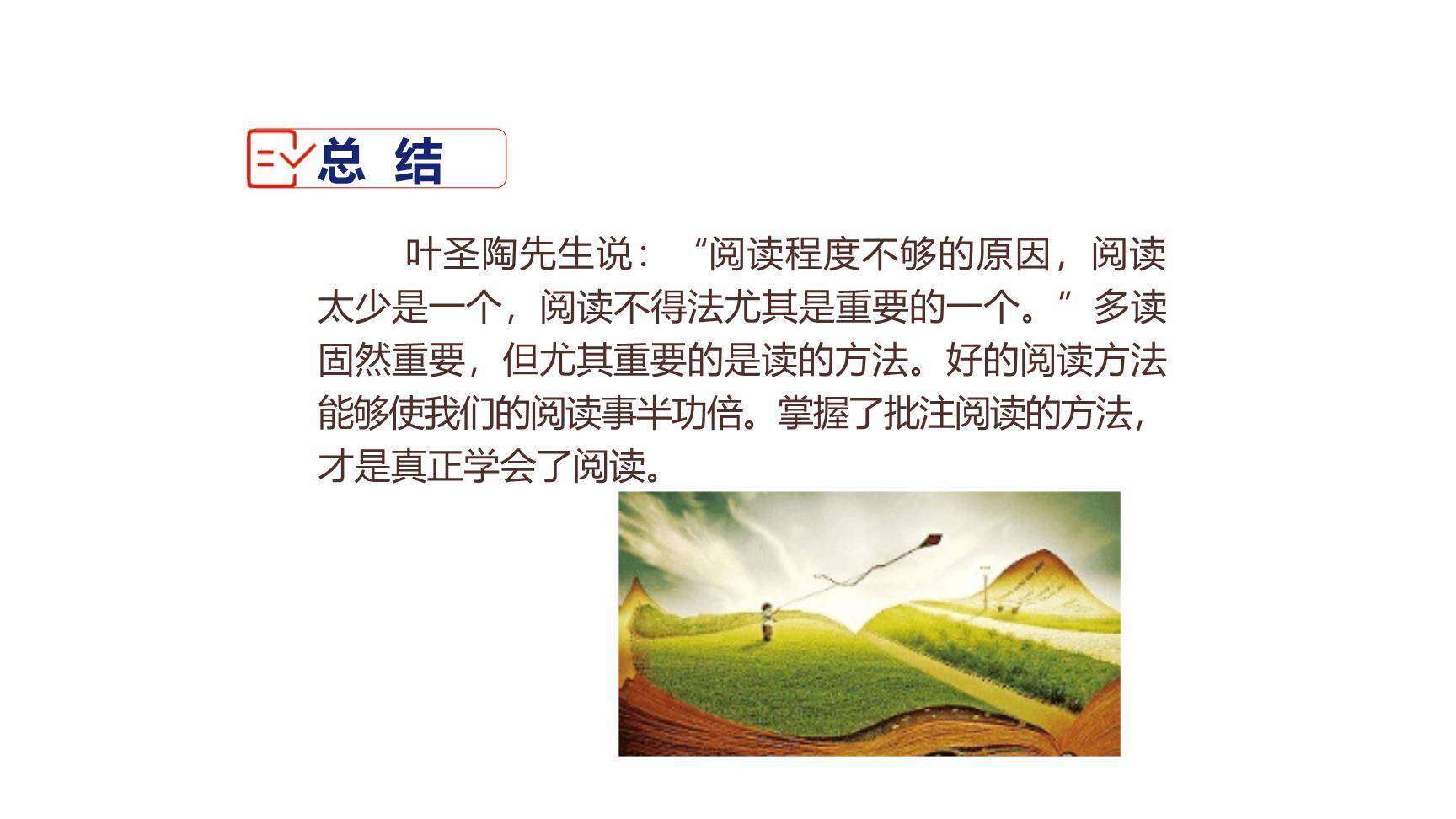 骆驼祥子：圈点与批注PPT课件27