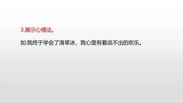 我学会了PPT课件38