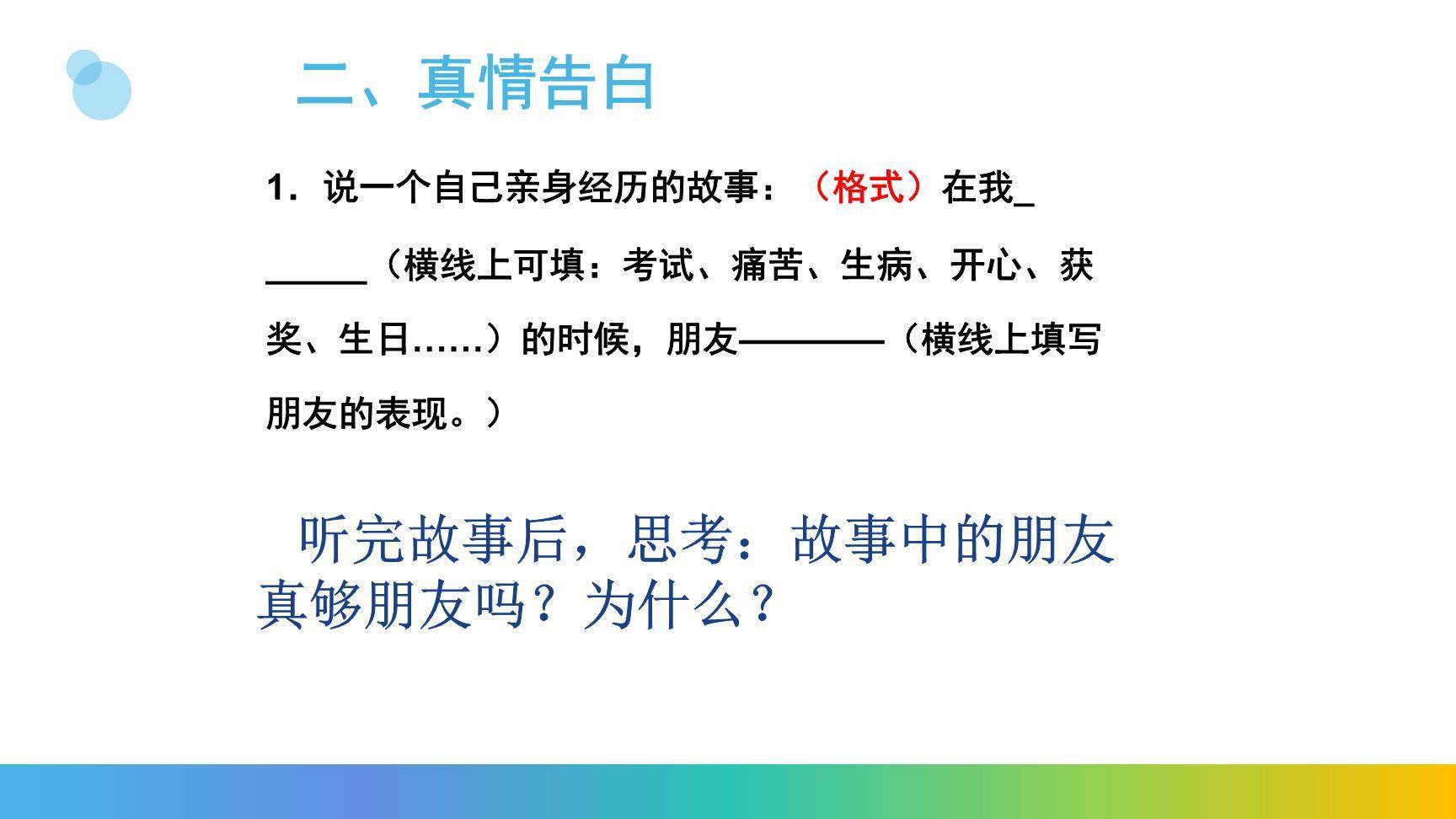 有朋自远方来PPT课件28