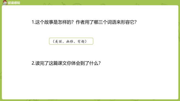 好的故事PPT课件19