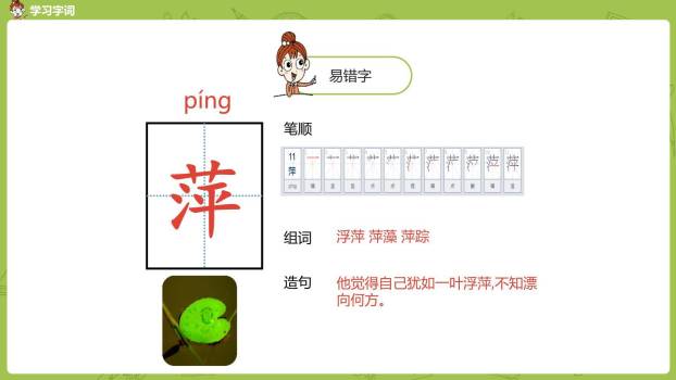 好的故事PPT课件11