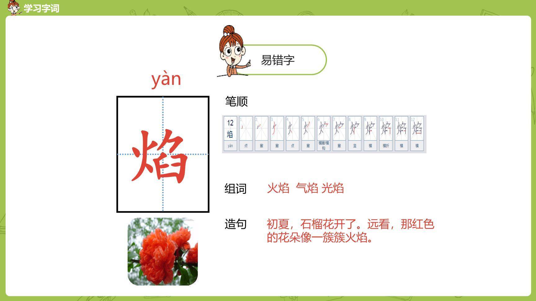 好的故事PPT课件13