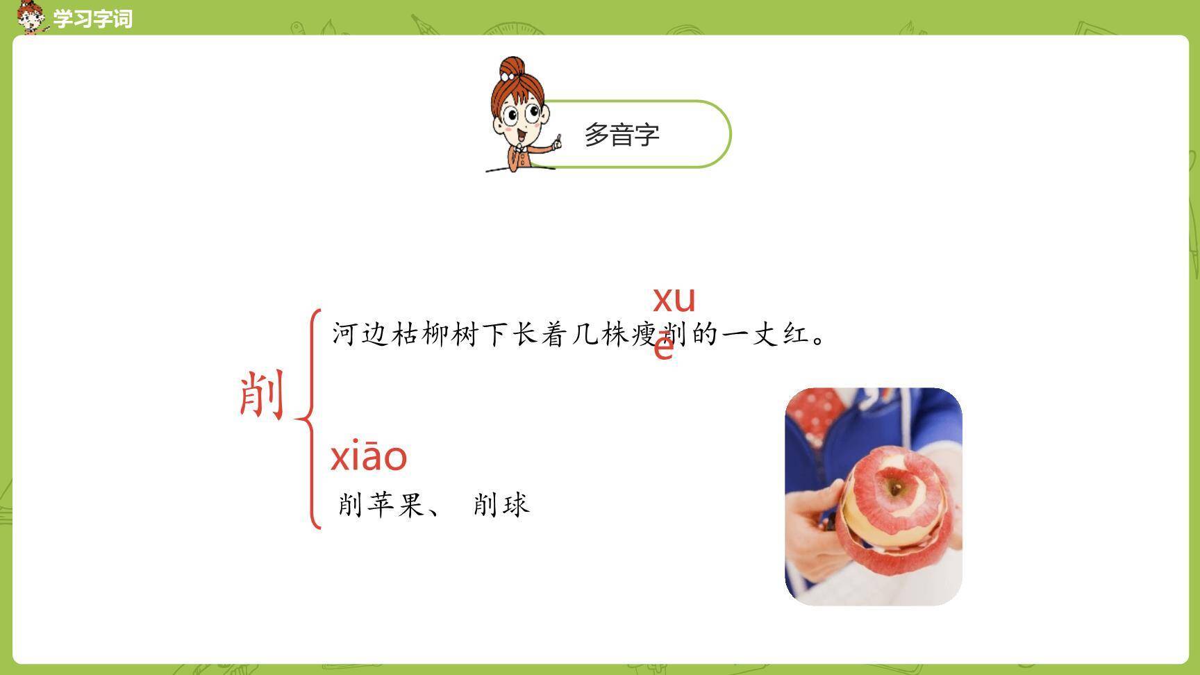 好的故事PPT课件15