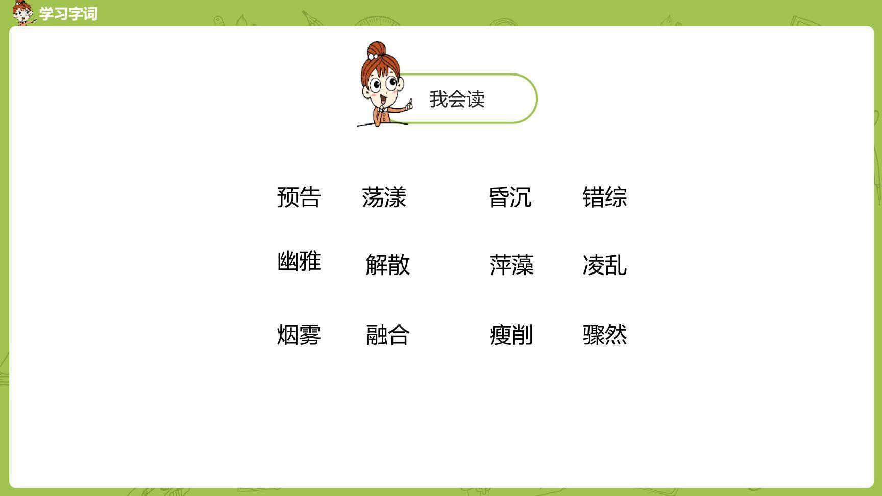 好的故事PPT课件16