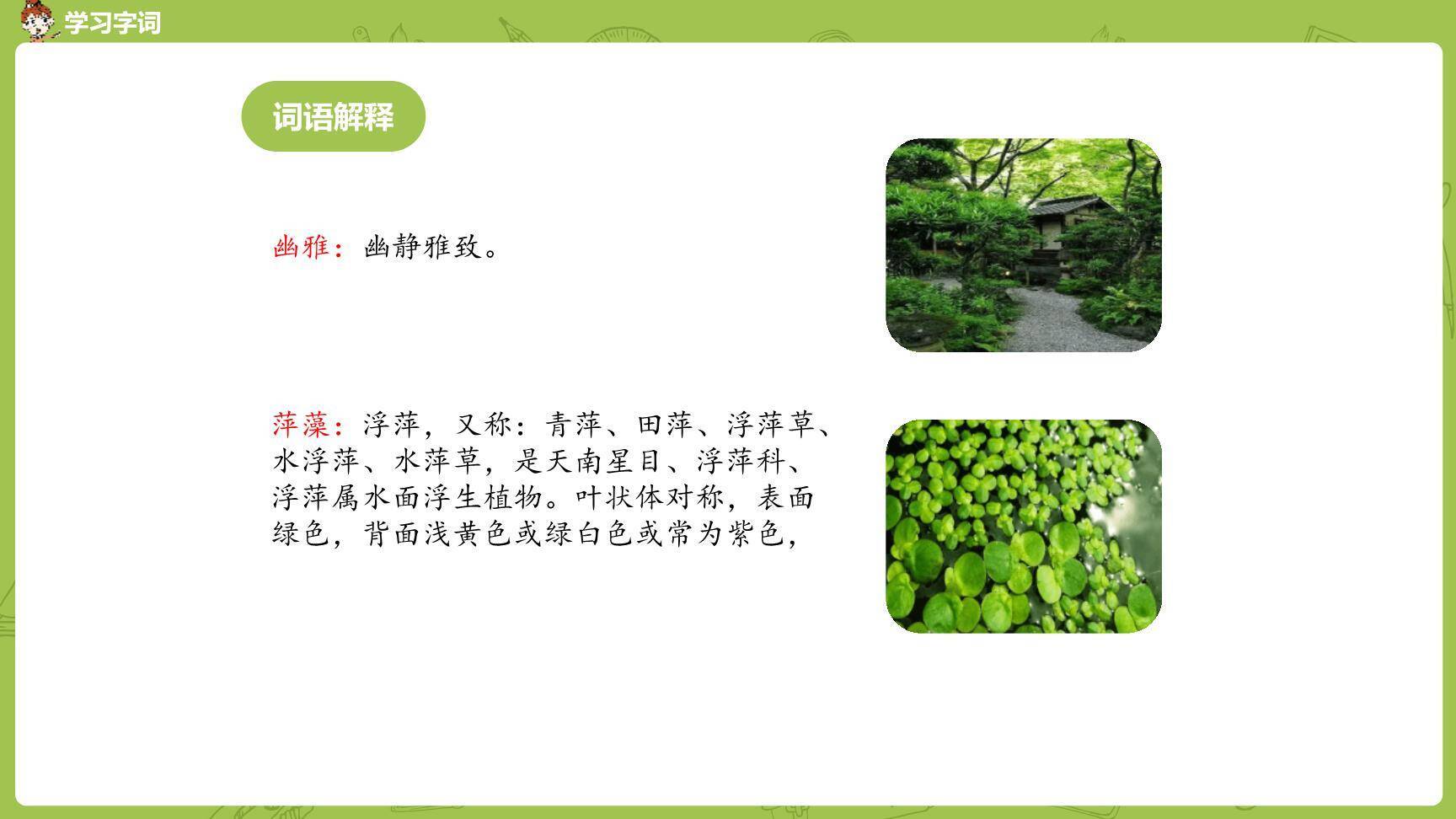 好的故事PPT课件17