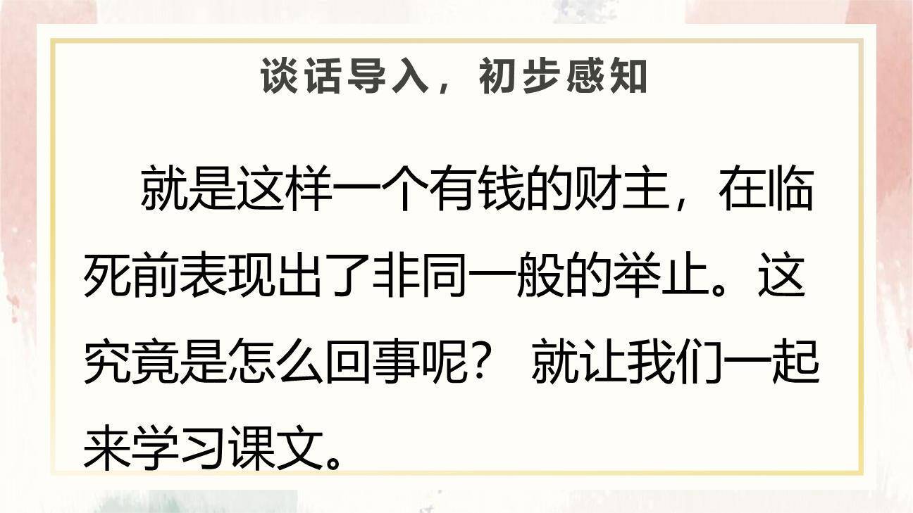 人物描写一组PPT课件91