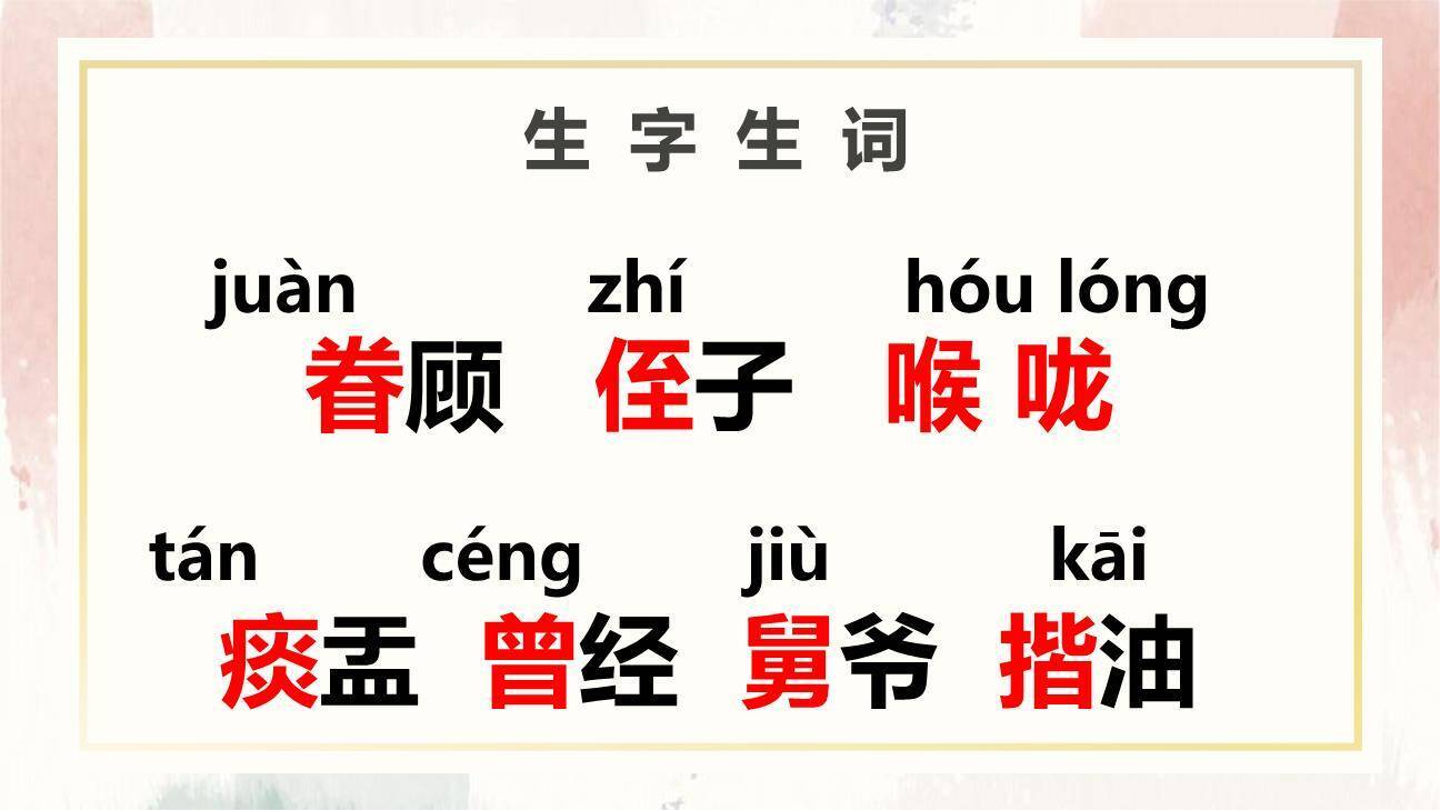 人物描写一组PPT课件94