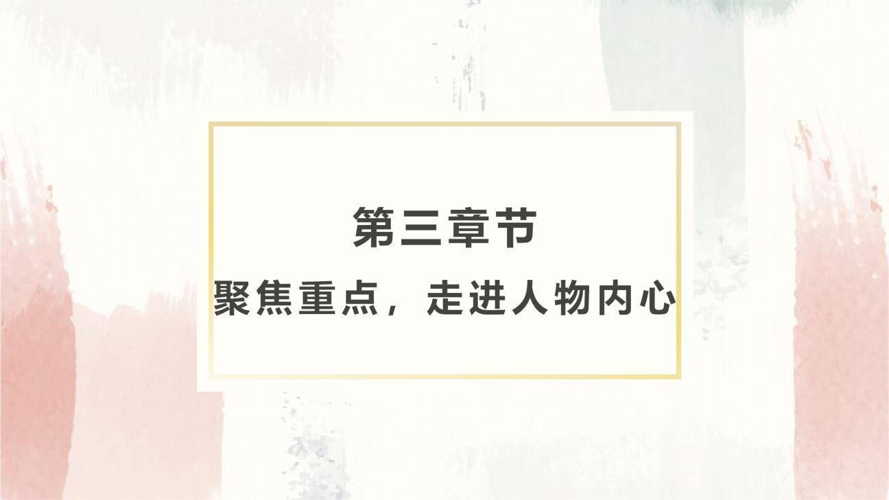 人物描写一组PPT课件95