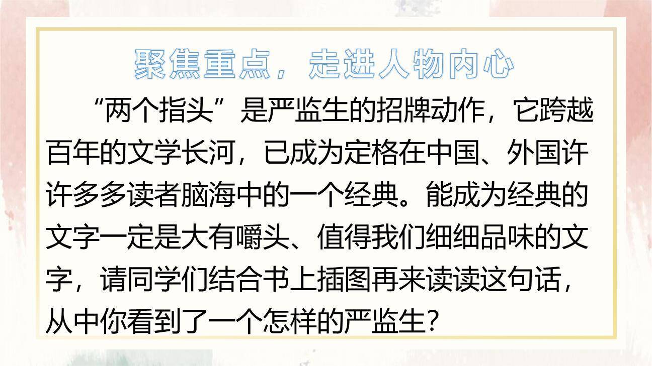 人物描写一组PPT课件97