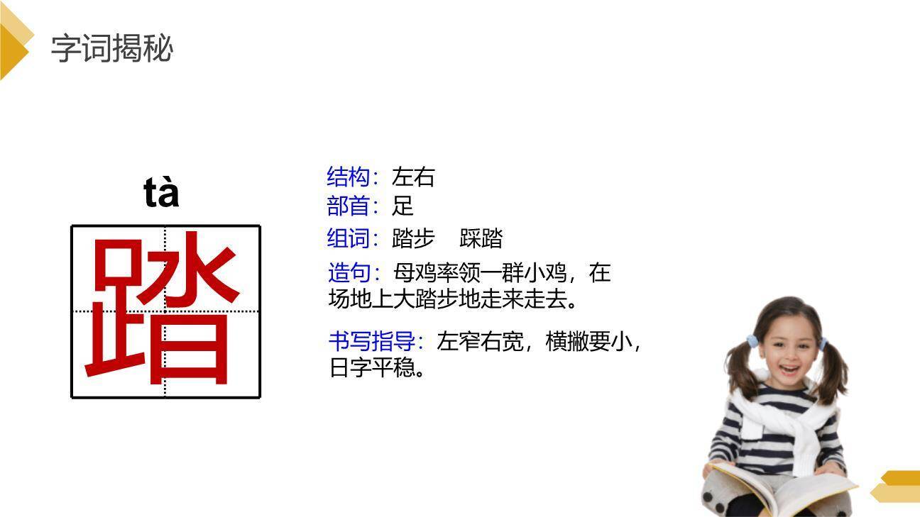 乡下人家PPT课件28