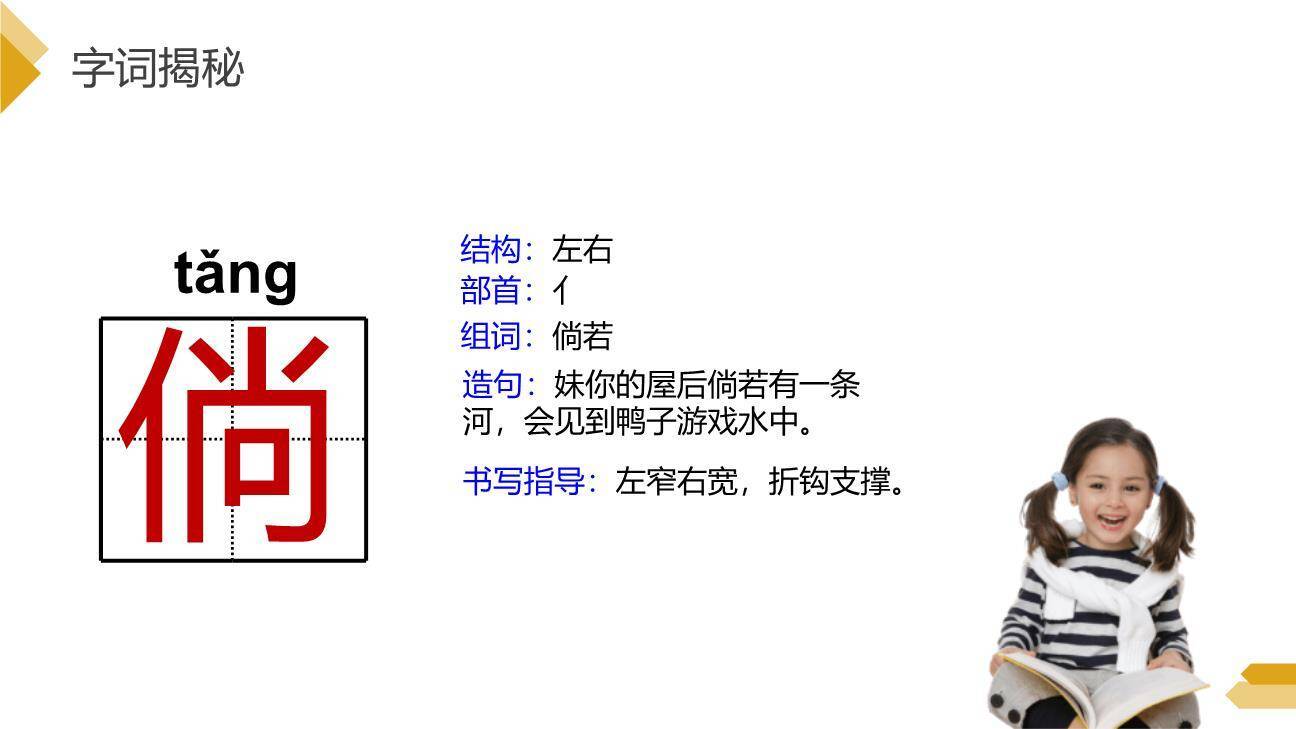 乡下人家PPT课件29