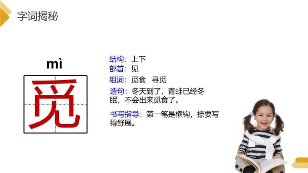 乡下人家PPT课件26