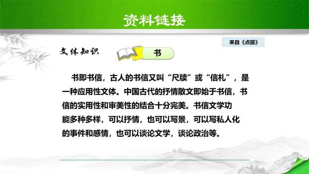 答谢中书书PPT课件51