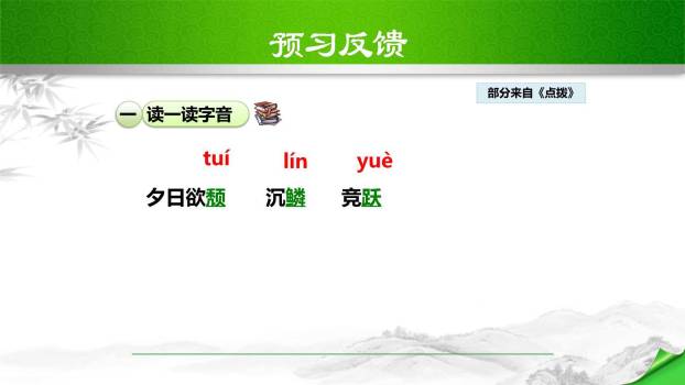 答谢中书书PPT课件52