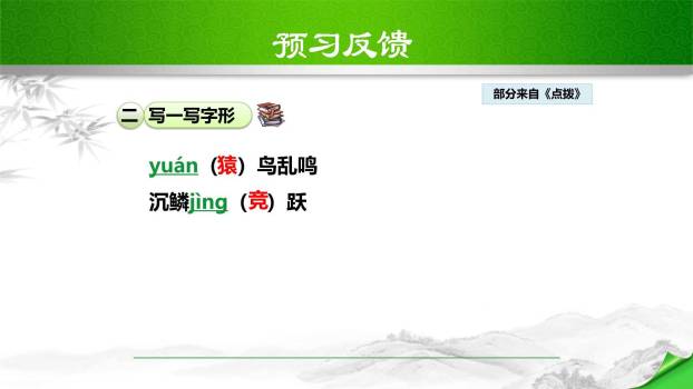 答谢中书书PPT课件53