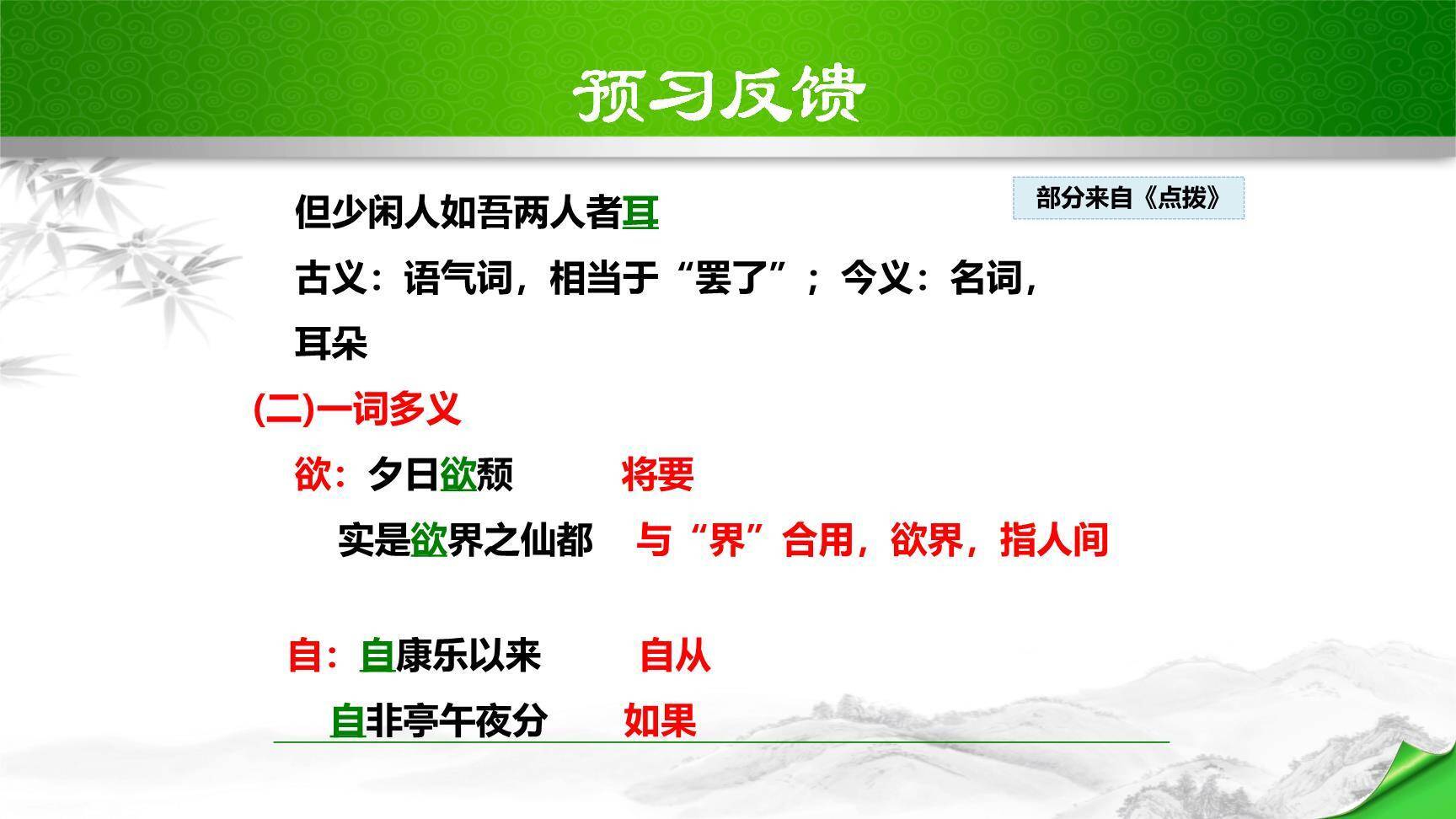 答谢中书书PPT课件55