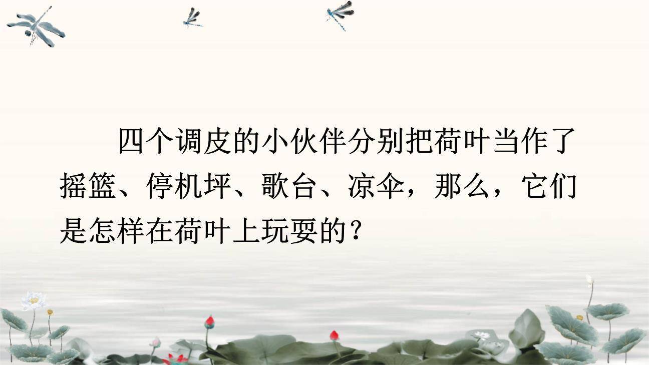 荷叶圆圆PPT课件65