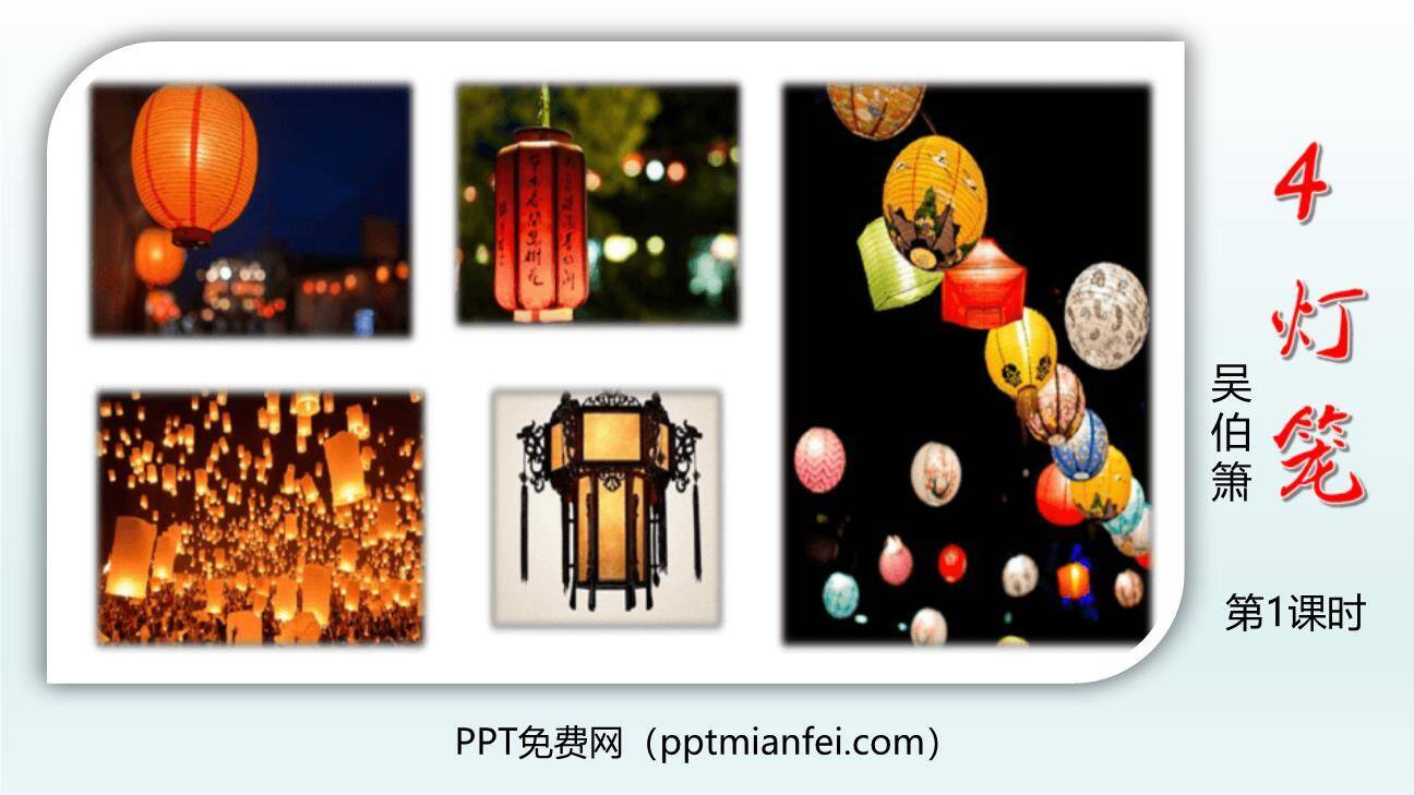 灯笼PPT课件40