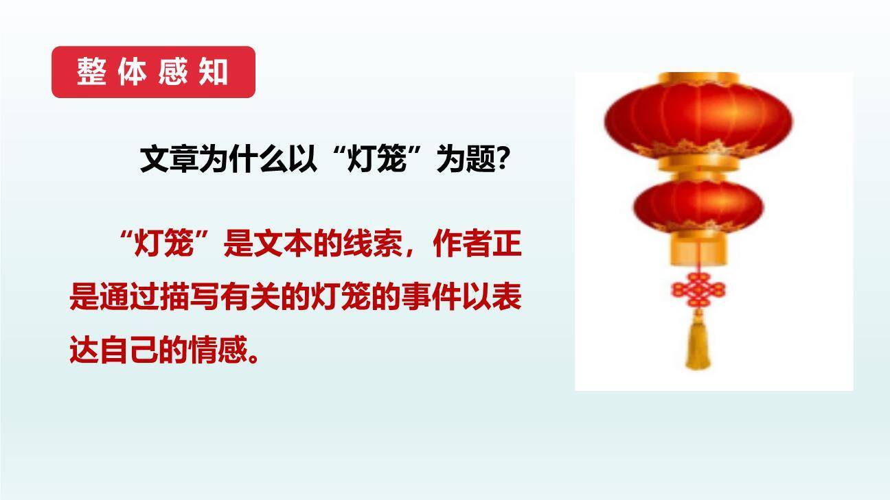 灯笼PPT课件41