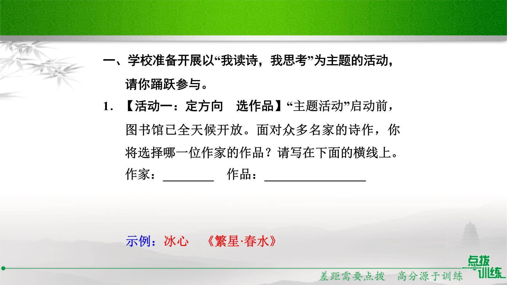 自由朗诵PPT课件23