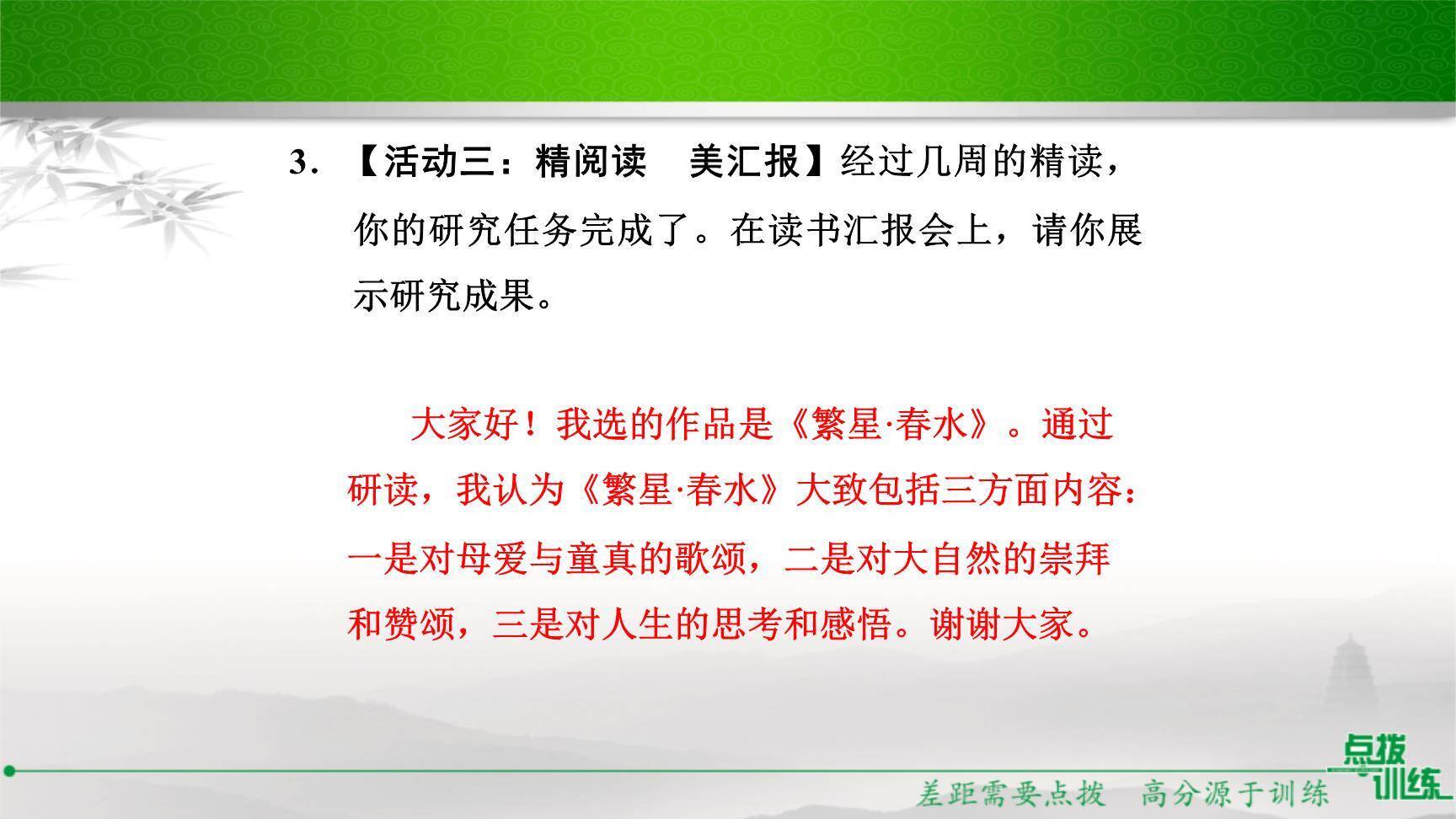 自由朗诵PPT课件25