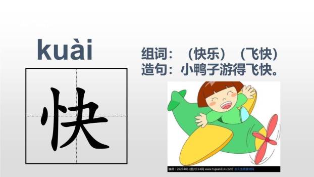 树和喜鹊PPT课件74