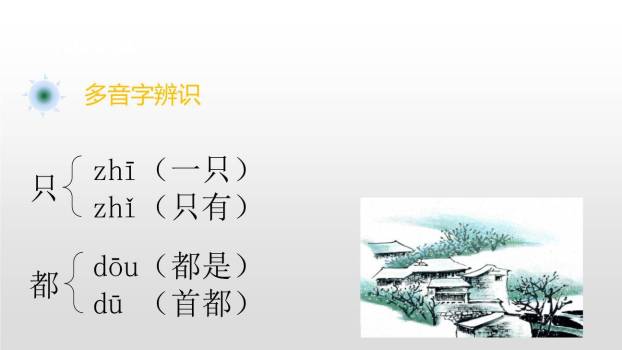 树和喜鹊PPT课件76