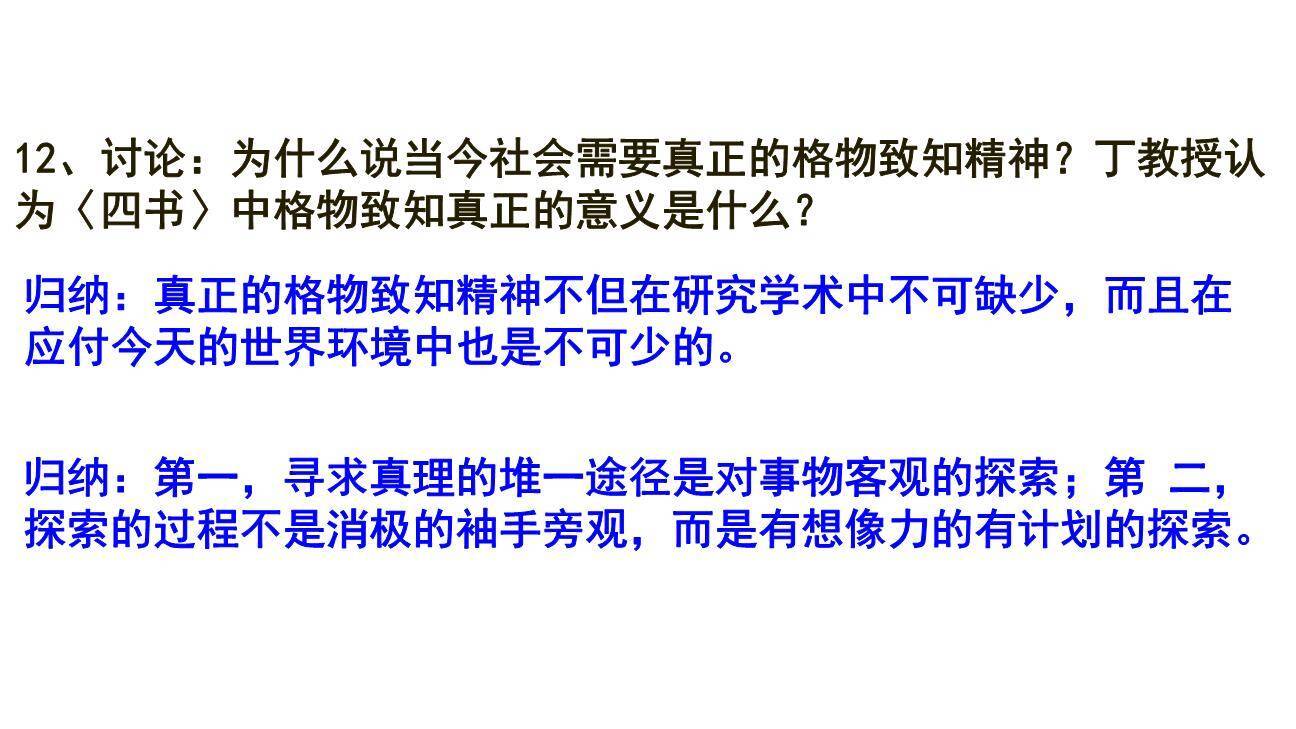 应有格物致知精神PPT课件65