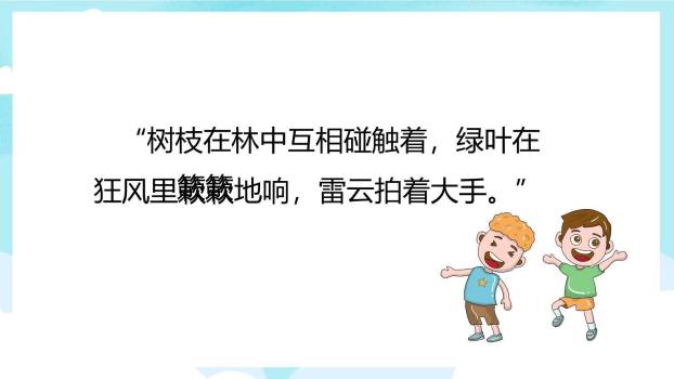 花的学校PPT课件81