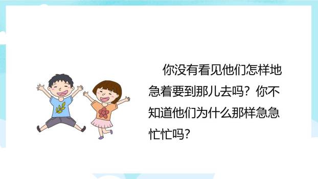 花的学校PPT课件82