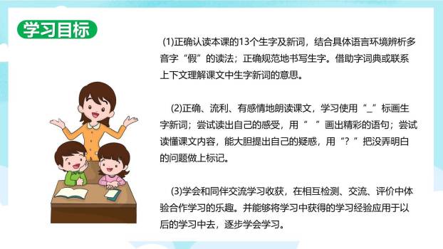 花的学校PPT课件84