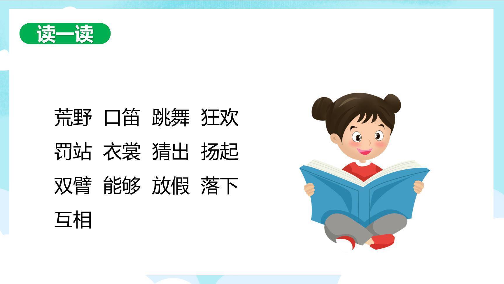 花的学校PPT课件85