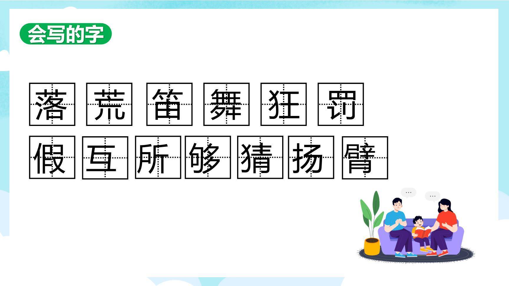花的学校PPT课件86