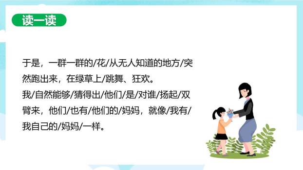 花的学校PPT课件87