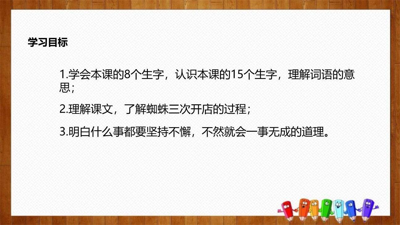 蜘蛛开店PPT课件46