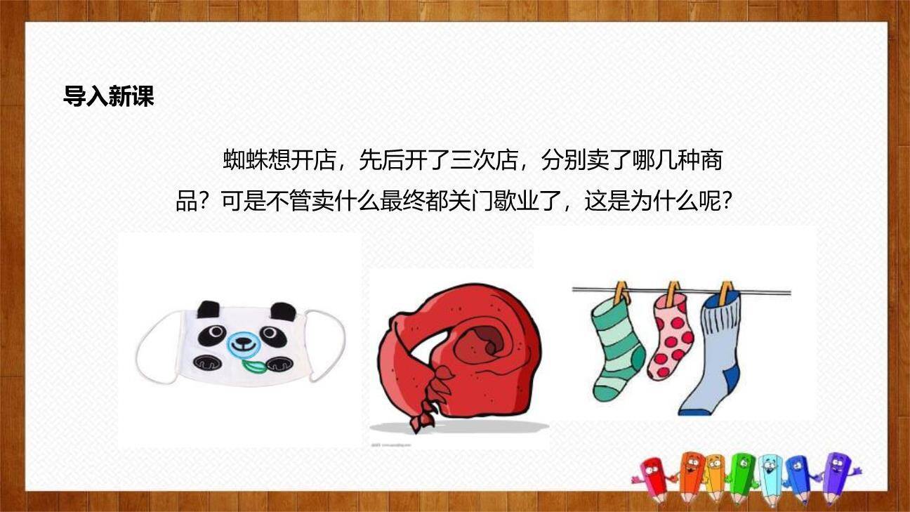 蜘蛛开店PPT课件47