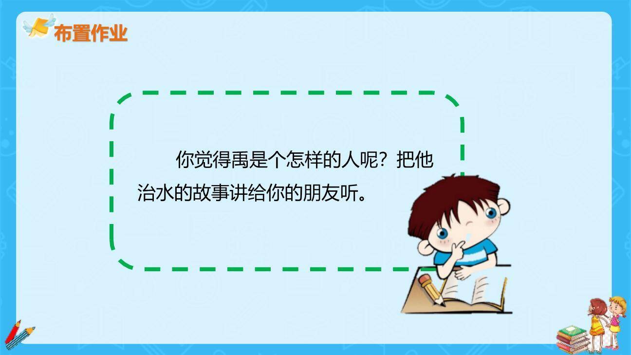 大禹治水PPT课件49