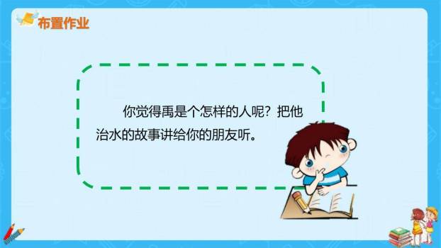 大禹治水PPT课件49